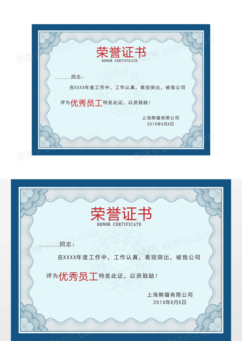 蓝色荣誉证书设计